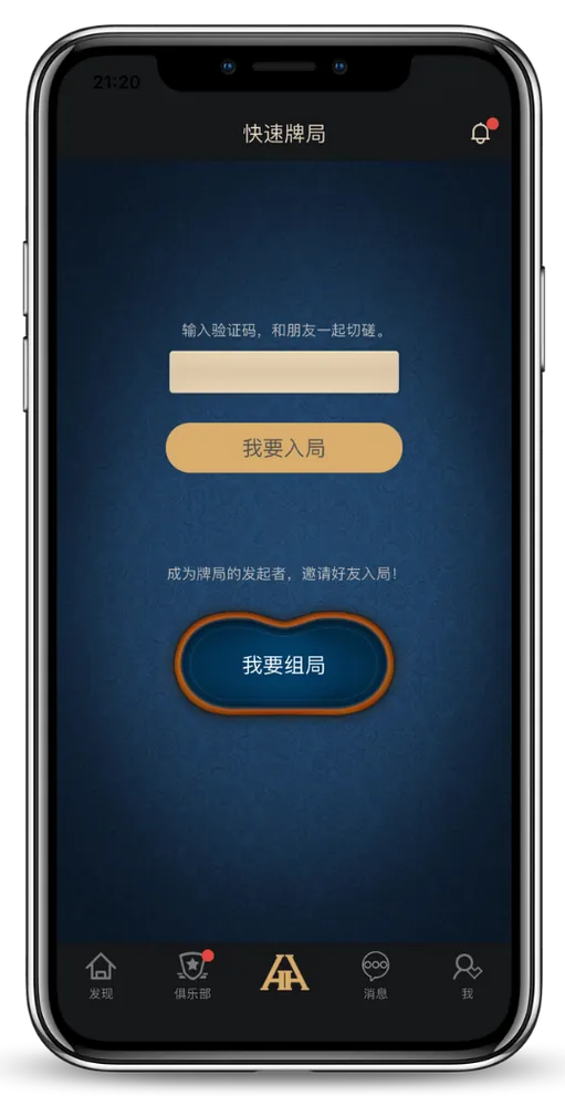 hhpoker官网下载APK界面截图-德州扑克对战